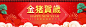 2019年货节金猪新年年终盛典中国风红色喜庆全屏海报banner