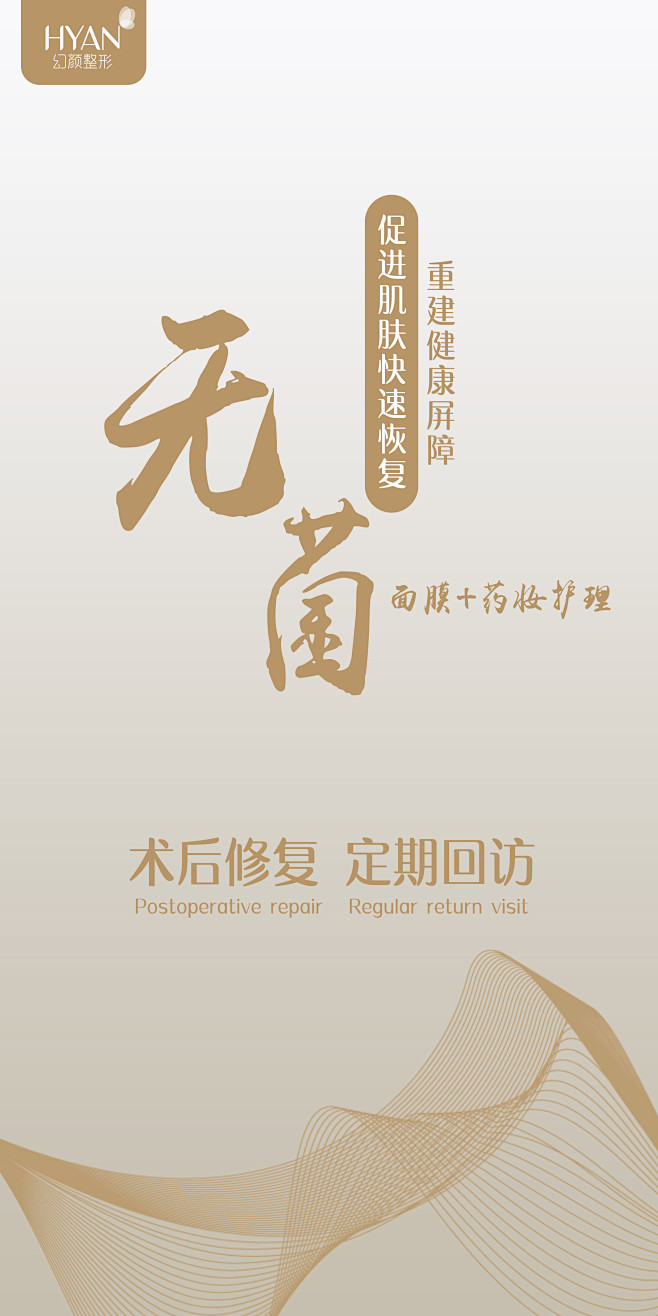 医美宣传图