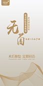 医美宣传图