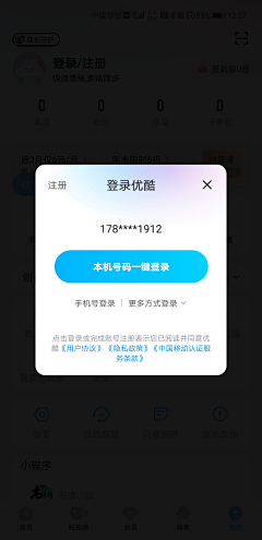 胖鲲采集到APP-登录注册