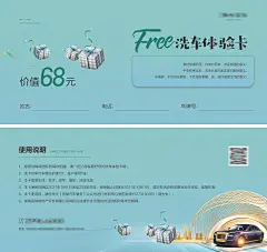 洗车券海报-设计素材-shejisc.cn