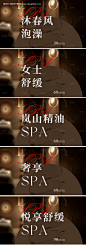足浴spa按摩轮播美团大众--源文件下载