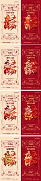 龙年新春年俗海报系列-志设网-zs9.com