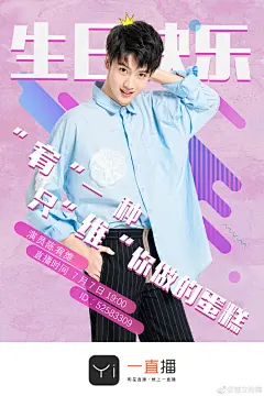 活力夏日，感谢“宥”你陪！
不负好时光，青春有所“维”！
祝愿，美好又努力的宥维弟弟，生日快乐
@陈宥维 ​​​​