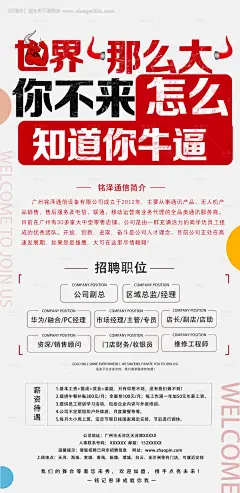 源文件下载【招聘创意大气海报】编号：82680006555506924