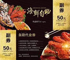 海鲜折扣券餐饮券优惠券现金券PSD广告设计素材海报模板免费下载-享设计