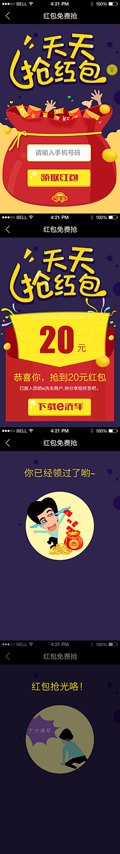 朱子明热爱生活采集到理财类产品App引导页