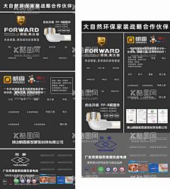 装修公司样品展示板  - 源文件下载【酷图网】公司样品展示,装修摆样,弗沃德水管,双菱电线,明固,名片,折页,透明线管,家装线管,地板,设计,环境设计,其他设计,CDR