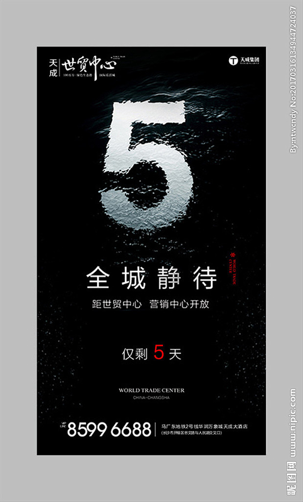 倒计时 水纹 海报 地产  开盘   
...