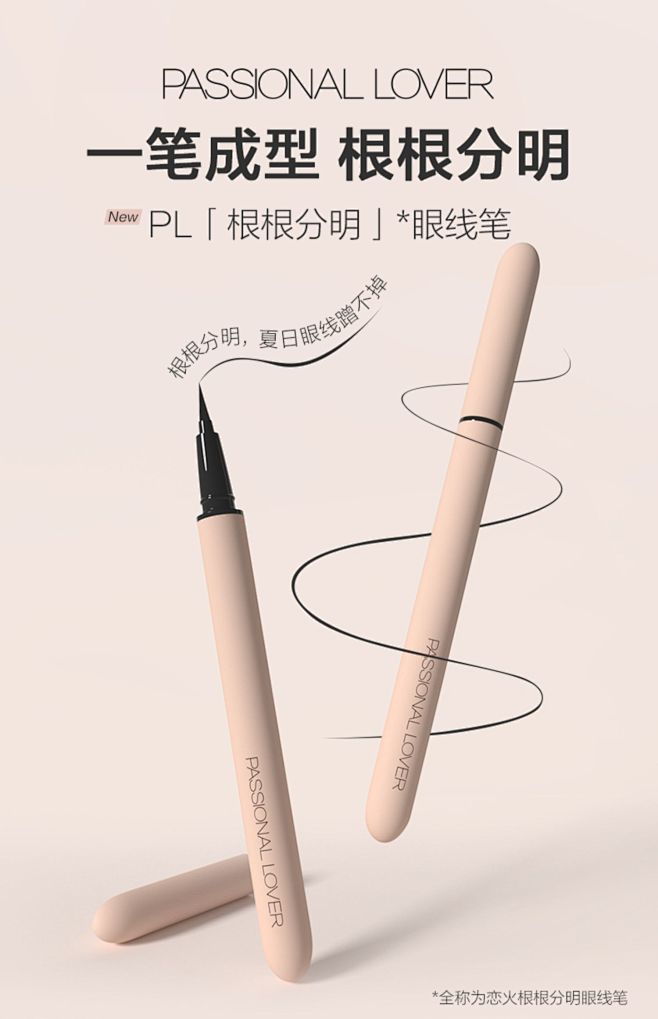 PL根根分明眼线液笔防水持久不晕染棕色女...