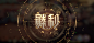 胜利界面【少年西游记2】——更多截图，关注贝吉塔王子！