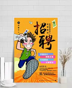 卡通人物招聘海报图片|PSD素材,广告设计模板,海报设计,卡通,人物,奔跑,手绘,招聘,海报,简历