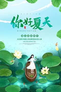 夏日美食饮品创意宣传海报