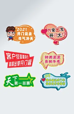 卡通可爱年会加油牌设计