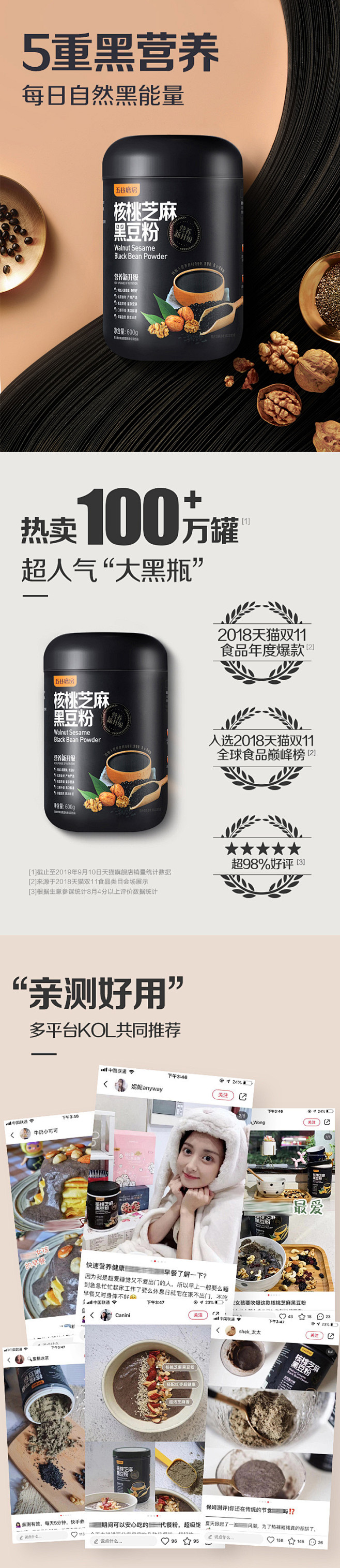 五谷磨房黑芝麻糊核桃粉黑豆粉黑芝麻粉熟即...