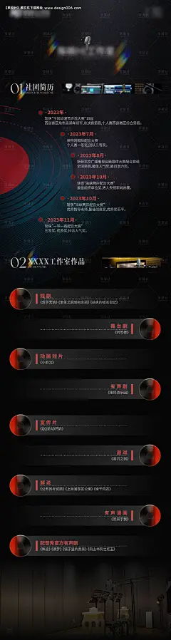编号：84990026296972286【享设计】源文件下载-影视传媒社团简历海报长图