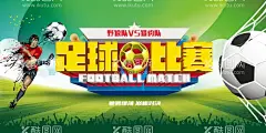 足球比赛    - 源文件下载【酷图网】足球比赛,足球海报,足球争霸赛,校园足球比赛,足球,欧洲杯,亚洲杯,世界杯,足球友谊赛,足球培训,足球训练营,足球练习,足球招生,校园足球赛,儿童足球,少年足球,中国足球,国足海报,足球训练,足球训练海报,足球比赛海报,足球赛,足球运动,足球俱乐部,足球国足,踢足球,足球场,足球学校,足球社团,