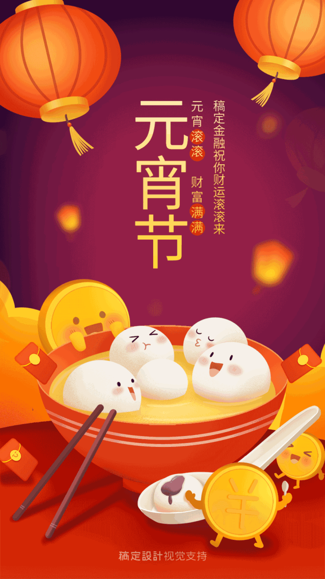 元宵节节日祝福动态手机海报