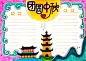 中秋节绘画手抄报 微信:hxL592121