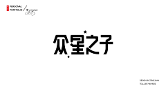 枫月倾城采集到字体设计