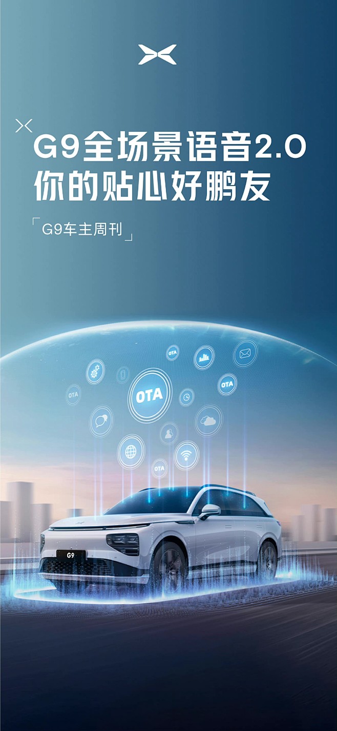 小鹏汽车语音2