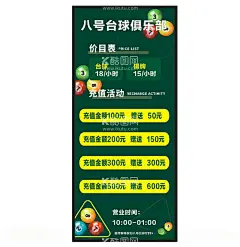 台球厅价目展架  - 源文件下载【酷图网】台球比赛,价目表,台球挑战赛,台球比赛背景,台球比赛展板,台球比赛展架,台球争霸赛,台球比赛灯箱,台球大赛,台球大赛海报,台球大赛展板,台球大赛展架,台球大赛宣传,花式台球,桌球大赛,台球室海报,台球竞赛,台球展架,中式台球,台球会所,台球厅,台球海报,台球展板,台球文化