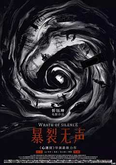 《暴裂无声》深渊版海报