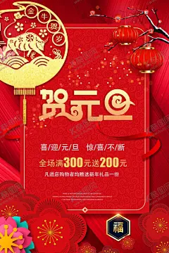 贺元旦海报 【酷图网】元旦,2021元旦,元旦海报,2021,牛年海报,元旦快乐,牛年,2021牛年,牛年元旦,春节,新年快乐,新年海报,元旦微信,元旦节,圣诞元旦,元旦促销,元旦活动,元旦背景,元旦晚会,元旦素材,庆元旦迎新年,喜迎元旦,欢度元旦,年会海报,元旦设计,元旦贺卡,元旦单页,元旦联欢晚会