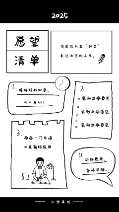 2025愿望清单计划手账