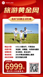 十一旅游黄金周介绍手机海报
