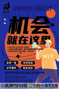 QQ28275342加我发图卡通蓝色3d招聘海报 (1)