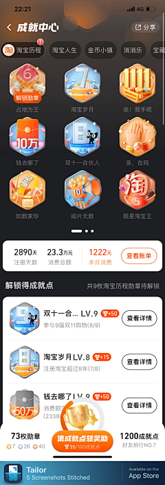 叫肥仔的猫采集到APP-权益页。