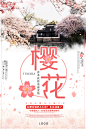 唯美浪漫樱花节旅游旅行社游旅公司海报展板PSD设计素材