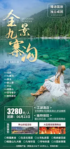 重庆九寨沟旅游海报 【酷图网】九寨沟,九寨,川西,成都,都江堰,九寨沟童话,仙境九寨,黄龙,天府之国,四川旅游,阿坝旅游,理塘旅游,藏文化,转经筒,金顶,川西旅游,藏地旅游,秘境旅游,云南旅游,秘境,自驾,团建,集体出游,川西九寨,贵州旅游,网红打卡,成都旅游,九寨夏令营