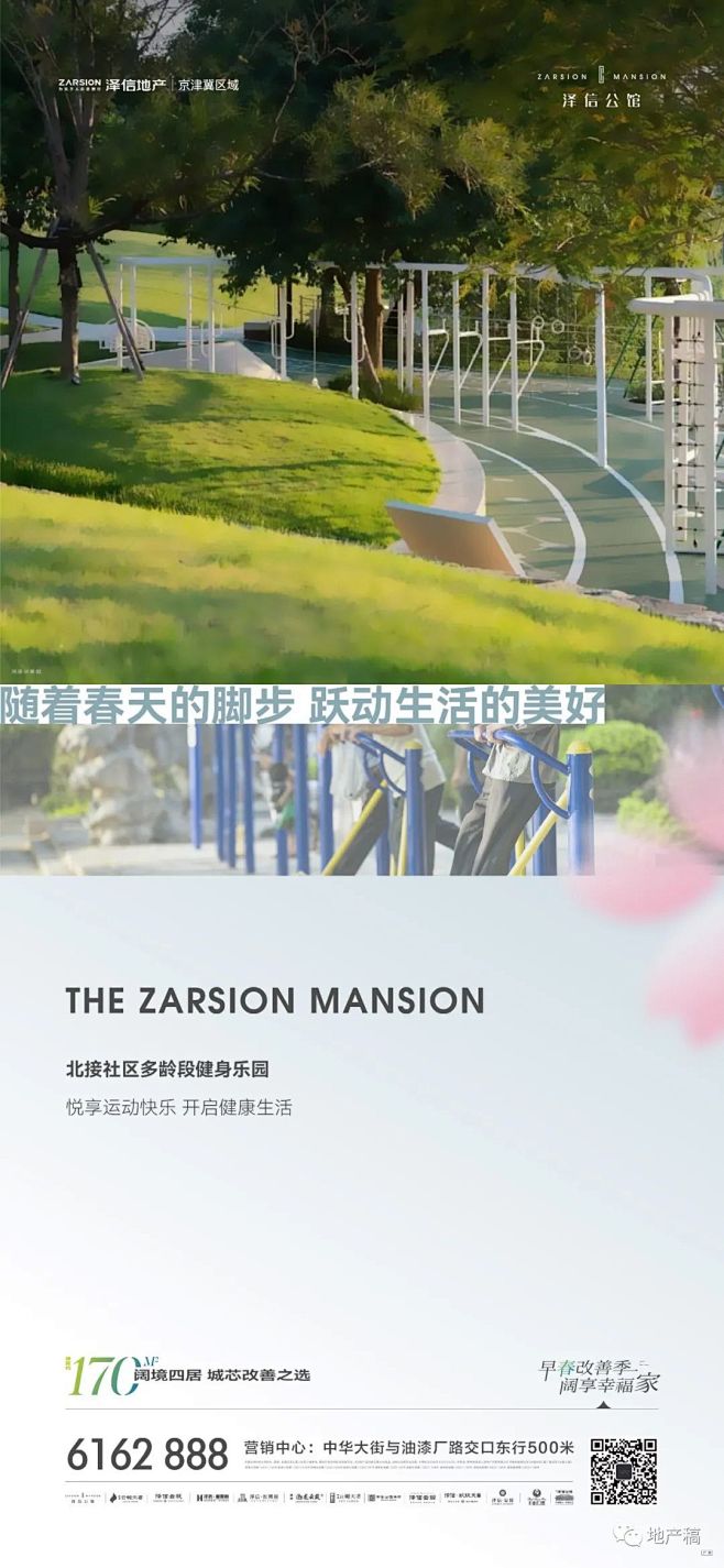 邯郸泽信公馆