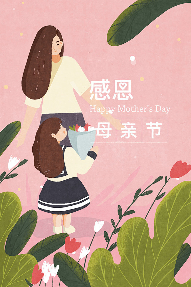 感恩母亲节给妈妈送花插画海报背景