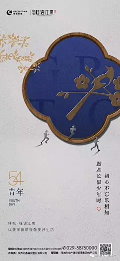 广告档案 | 2020年5月（五四青年节专辑）朋友圈海报集萃 : 如果青春不曾放肆，我愿与你不羁缠绵！