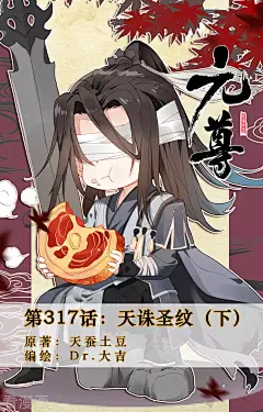 元尊317话 天诛圣纹 元尊漫画317话 天诛圣纹 看漫画