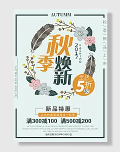 新品上市秋季促销男装女装促销抢购活动海报