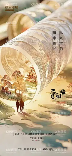 房地产重阳节海报  - 源文件下载【酷图网】海报,地产,中国传统节日,重阳节,老人剪影,新中式,意境,