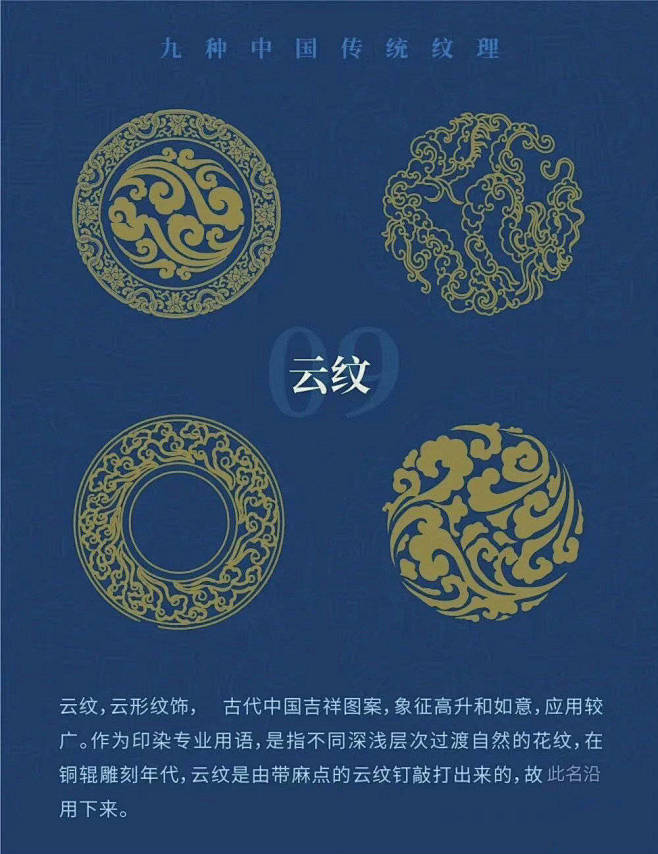 中国传统纹样