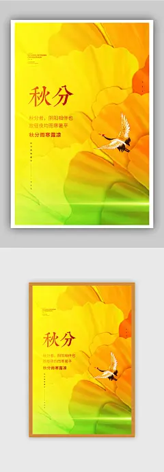 中国风渐变唯美意境秋分节气海报设计