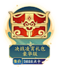 决战凌霄