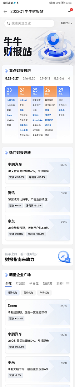 奋斗中的小宝采集到APP模式-结果页