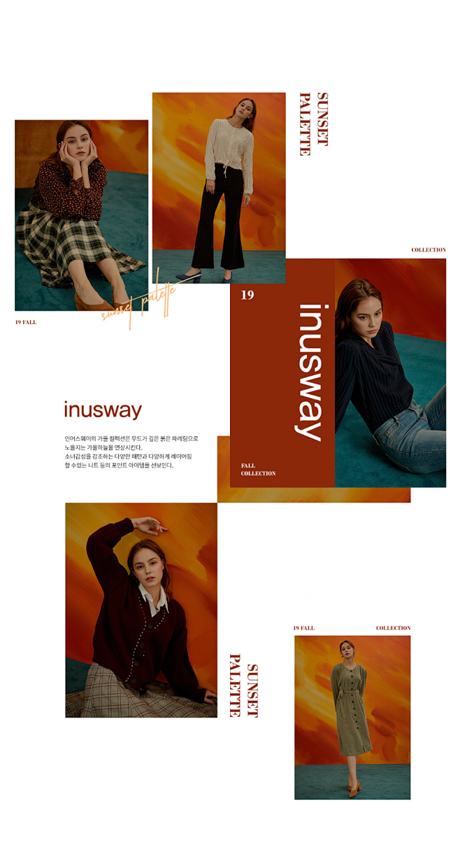 INUSWAY 19 FALL | W컨...