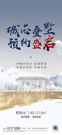 海报 房地产 盛启 新中式 简约