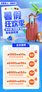 暑假狂欢季旅游促销满减海报-源文件分享-ywjfx.cn