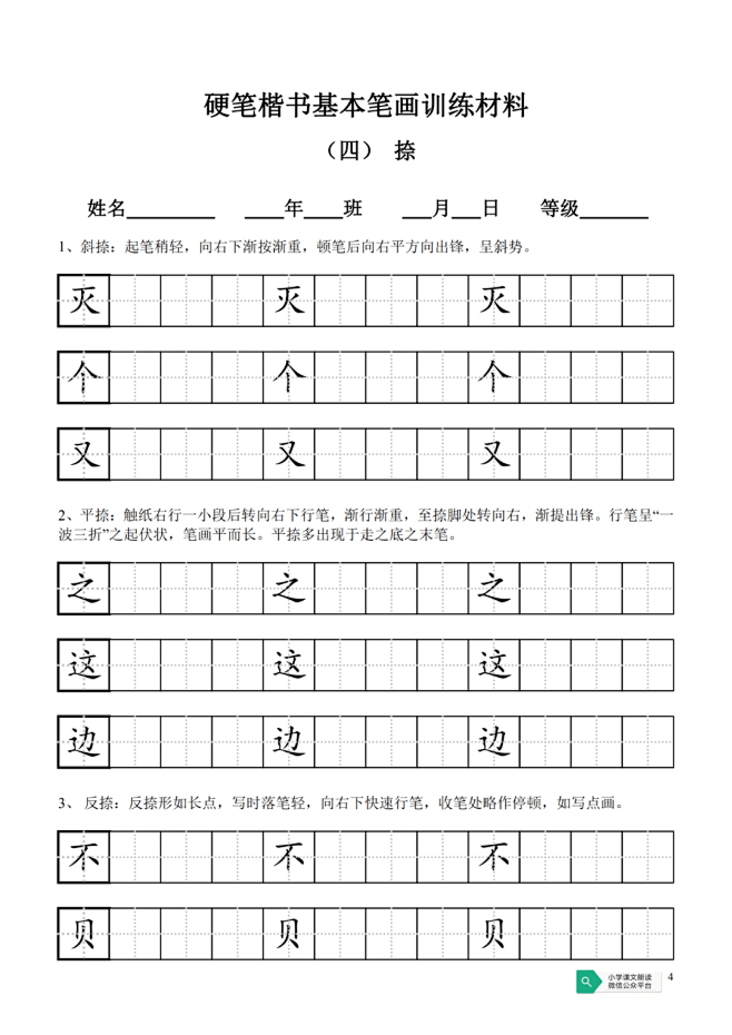 控笔练习+笔画训练（可下载）_练一手