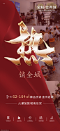 源文件-地产火爆热销稿