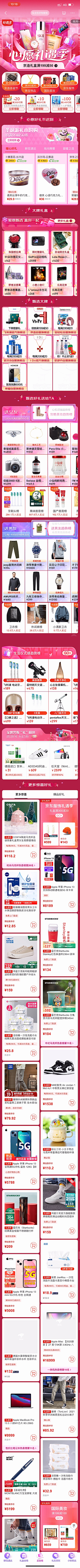 南岸陌阴采集到电商h5